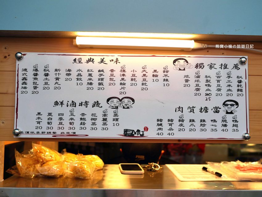 台中秘醬滷味北區永興店(OK超商騎樓),外帶美食冷滷味下午三點就開賣,必吃秘醬乾麵和滷炸豆腐! @熊寶小榆の旅遊日記
