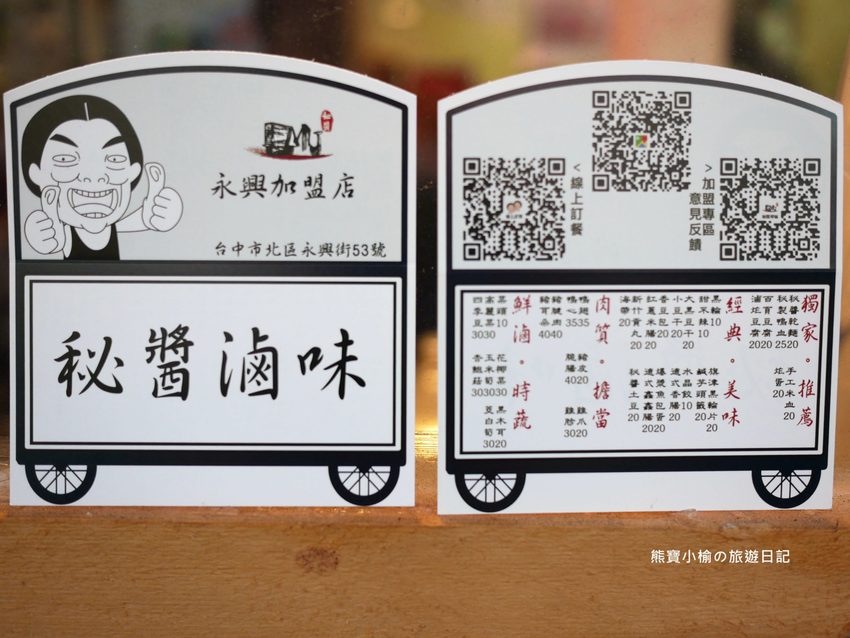 台中秘醬滷味北區永興店(OK超商騎樓),外帶美食冷滷味下午三點就開賣,必吃秘醬乾麵和滷炸豆腐! @熊寶小榆の旅遊日記