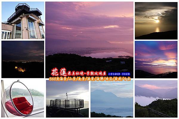 花蓮最美秘境景觀玻璃屋拼圖.jpg