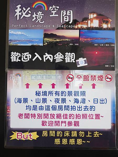 秘境空間-花蓮最美秘境景觀玻璃屋 (6).JPG