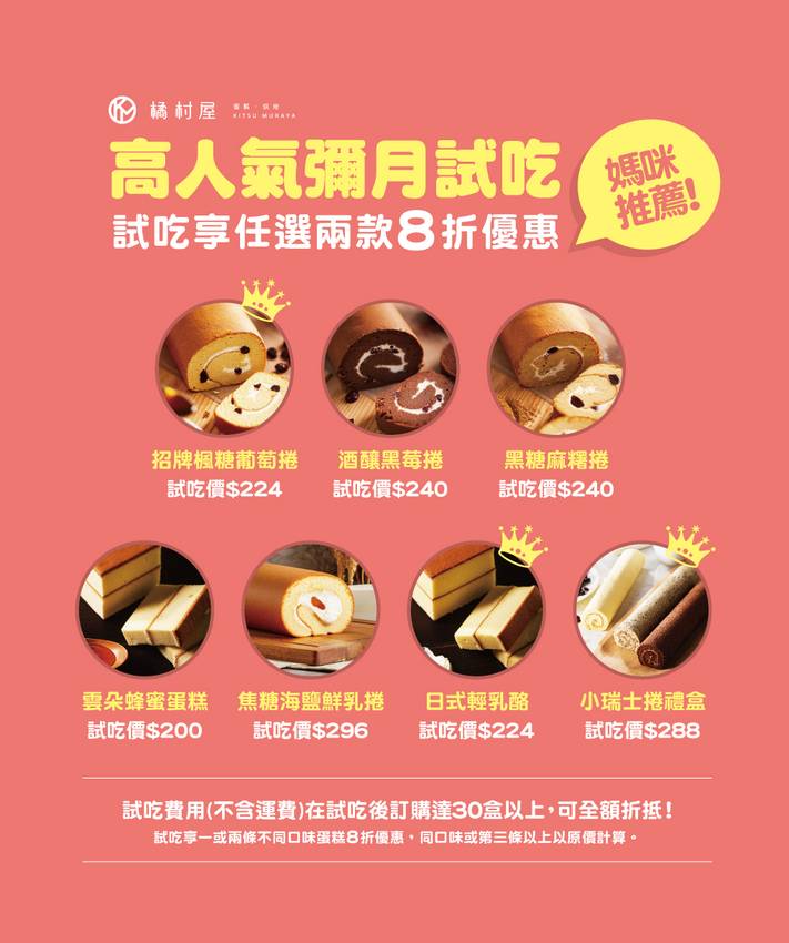 新竹彌月蛋糕推薦。巨城 B1 橘村屋蛋糕