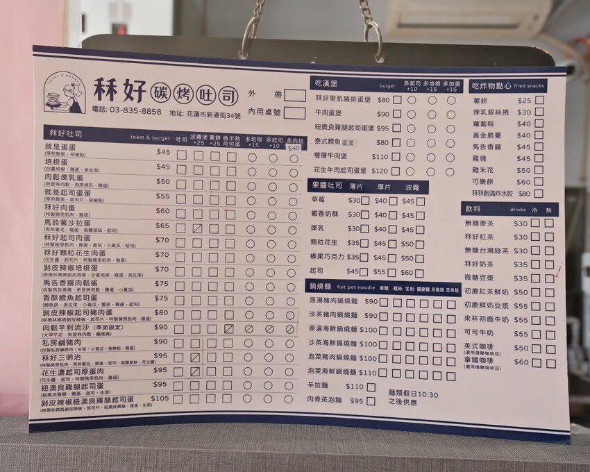 【花蓮美食推薦】秝好碳烤吐司～平價早餐只要30元起！吐司超厚