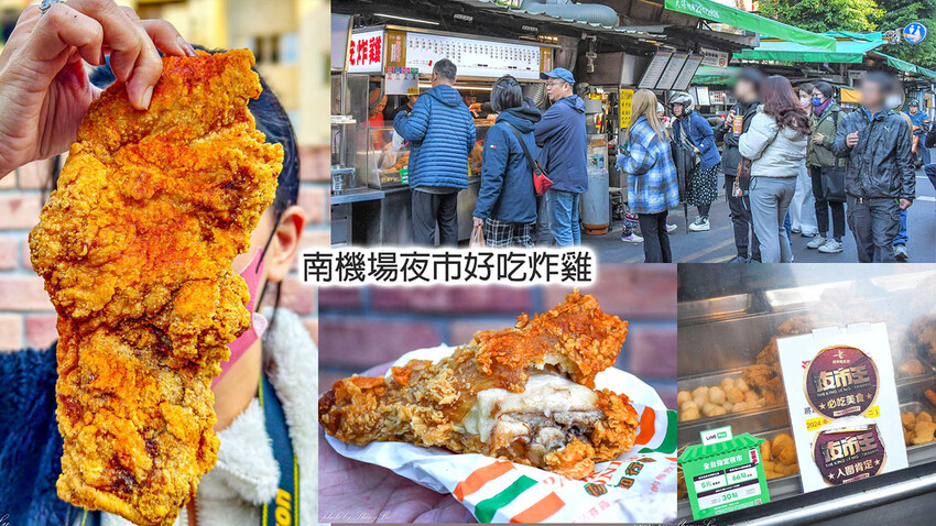 榮獲夜市王第一名，炸雞好吃嗎？
