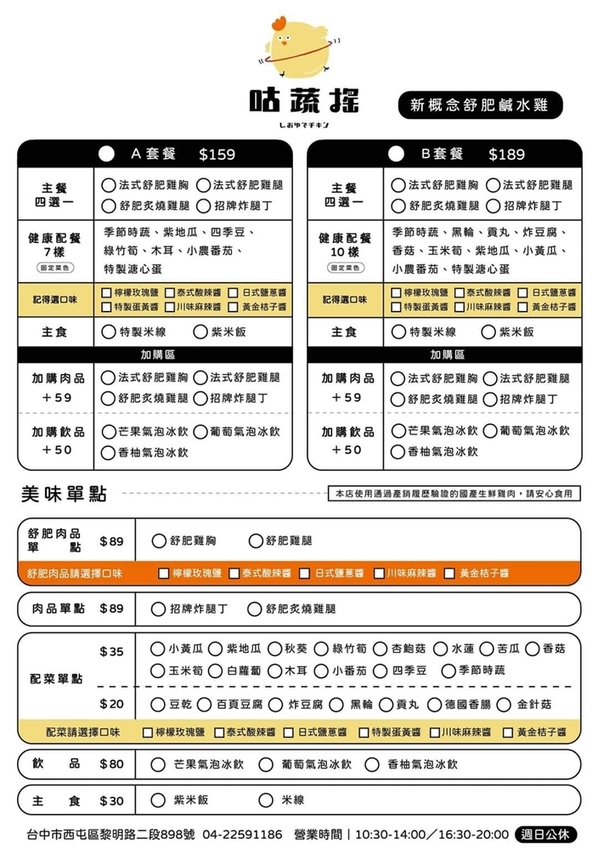 台中鹹水雞這家最文青！便當外送也能點咕蔬搖～六種獨家醬料超特別