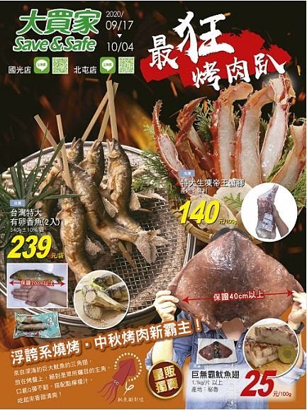 今年中秋就是要浮誇，讓別人羨慕！！台中霸氣烤肉食材通通在大買家，超狂海鮮、和牛、名店美食，中秋烤肉一次買齊！