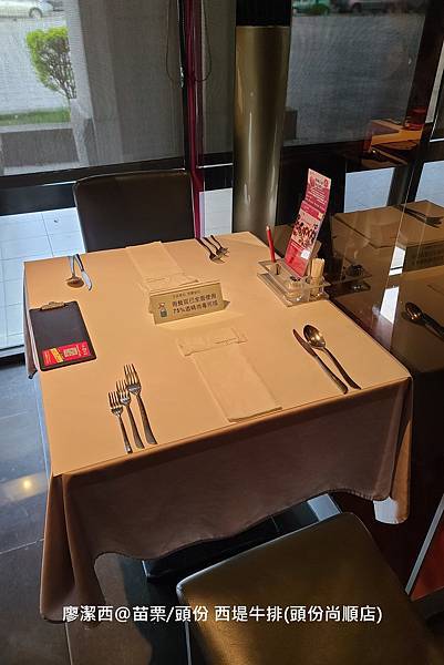 【苗栗/頭份】西堤牛排(頭份尚順店)