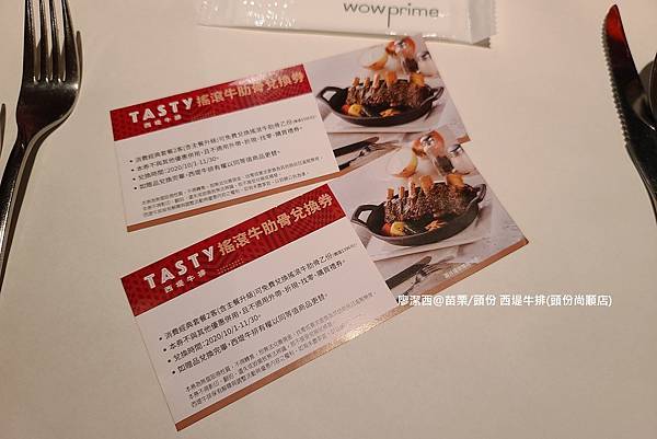 【苗栗/頭份】西堤牛排(頭份尚順店)