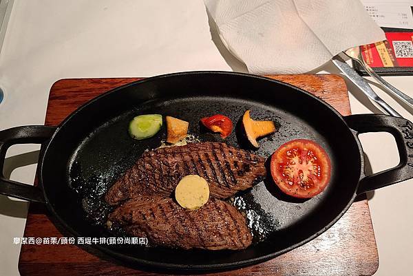 【苗栗/頭份】西堤牛排(頭份尚順店)
