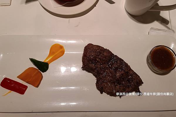 【苗栗/頭份】西堤牛排(頭份尚順店)