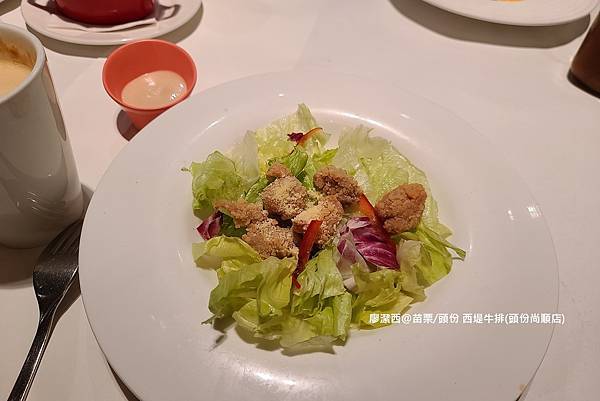 【苗栗/頭份】西堤牛排(頭份尚順店)