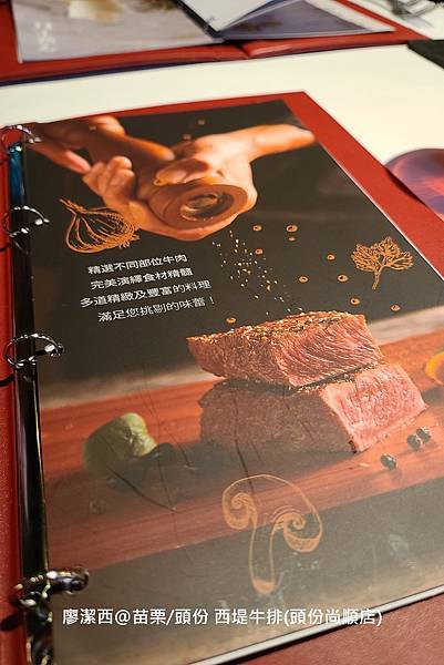 【苗栗/頭份】西堤牛排(頭份尚順店)