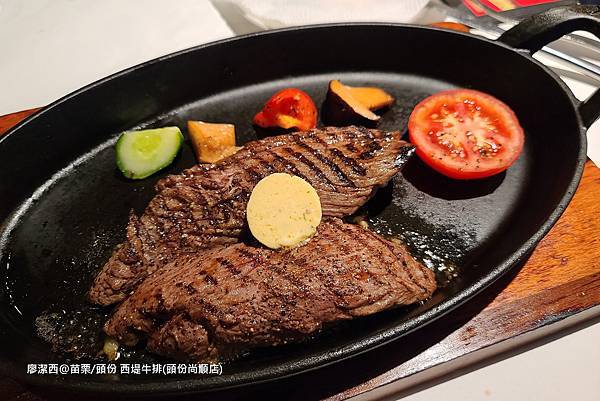 【苗栗/頭份】西堤牛排(頭份尚順店)