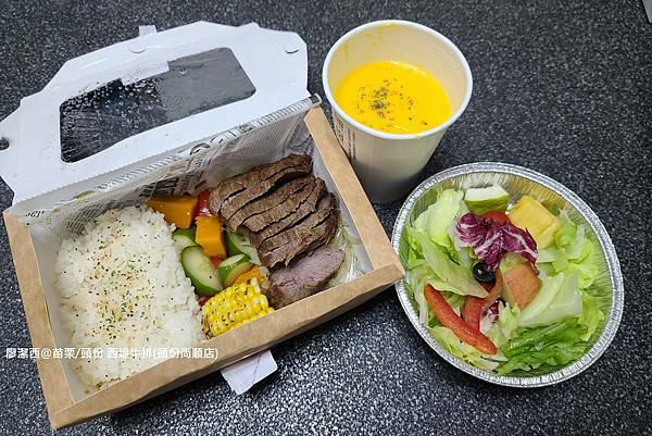 【苗栗/頭份】西堤牛排(頭份尚順店)