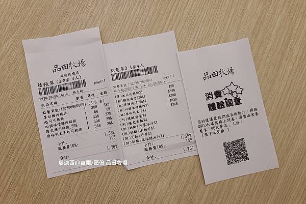 【苗栗/頭份】品田牧場(頭份尚順店) 【苗栗/頭份】品田牧場(頭份尚順店)