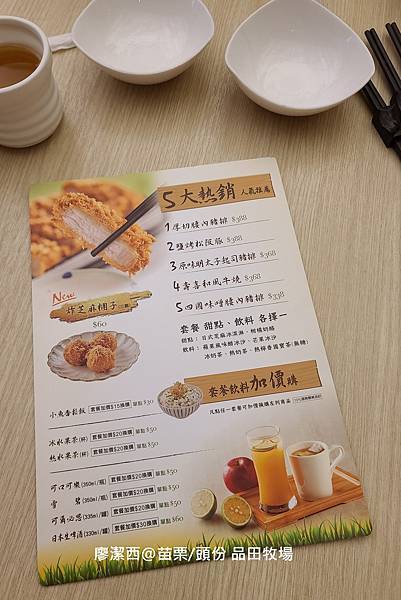 【苗栗/頭份】品田牧場(頭份尚順店) 【苗栗/頭份】品田牧場(頭份尚順店)