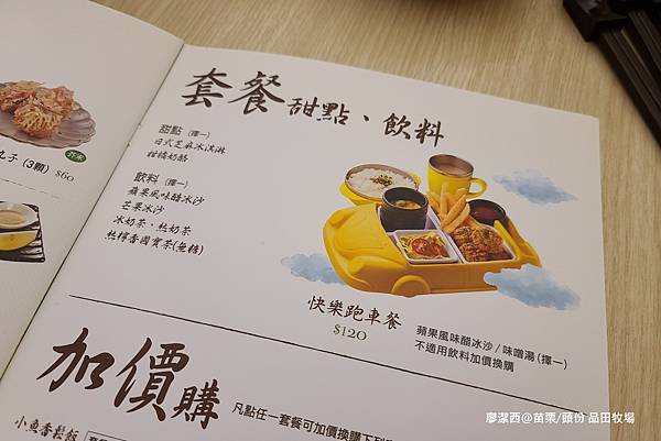 【苗栗/頭份】品田牧場(頭份尚順店) 【苗栗/頭份】品田牧場(頭份尚順店)