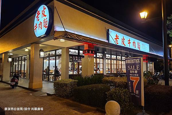 【苗栗/頭份】品田牧場(頭份尚順店) 【苗栗/頭份】品田牧場(頭份尚順店)
