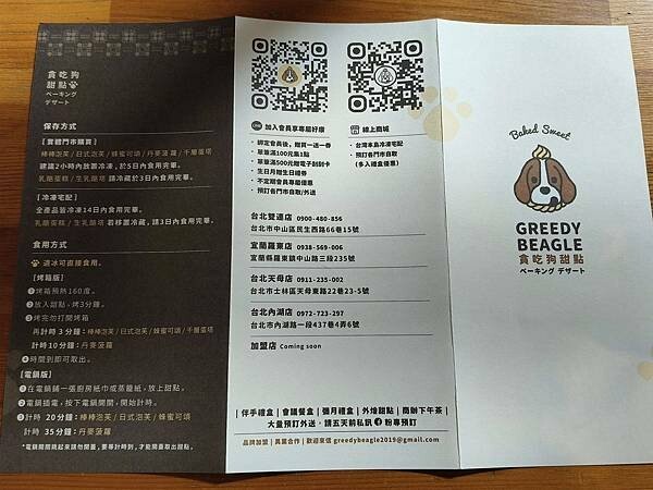 台北貪吃狗甜點~ 台北貪吃狗甜點~