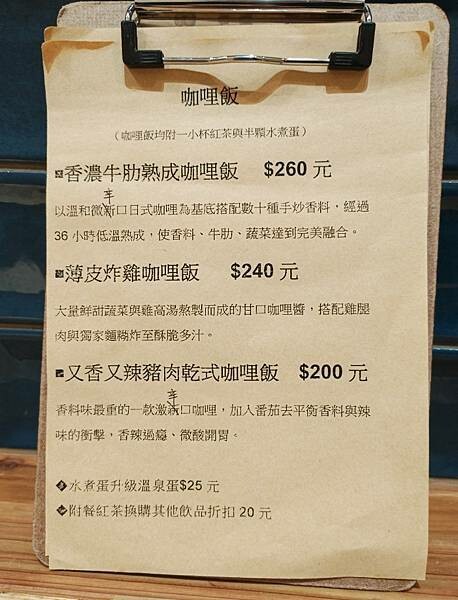 新竹美食:有哩在 Uilly Curry新竹咖哩飯/鍋煮鮮奶茶/鍋煮布丁/薄皮炸雞/隱藏版「牛豬雙拼」咖哩飯/老宅改建(已歇業)