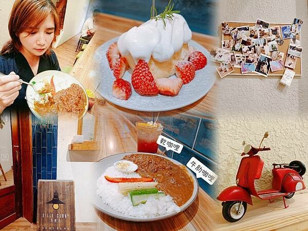 新竹美食:有哩在 Uilly Curry新竹咖哩飯/鍋煮鮮奶茶/鍋煮布丁/薄皮炸雞/隱藏版「牛豬雙拼」咖哩飯/老宅改建(已歇業)