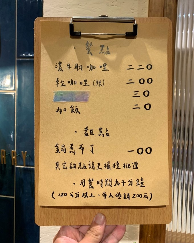 【有哩在Uilly Curry】新竹城隍廟北門街新開幕咖哩專賣店，一進門就能聞到濃濃咖哩香氣，飯後再來顆鍋煮布丁剛剛好！ - 阿華田的美食日記