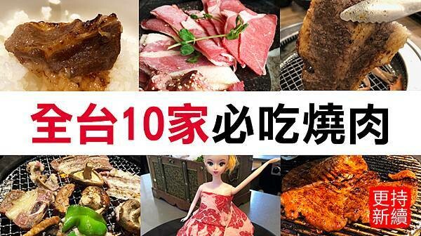 燒肉_懶人包.jpg