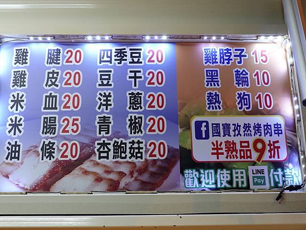 國寶孜然烤肉串menu (3).JPG