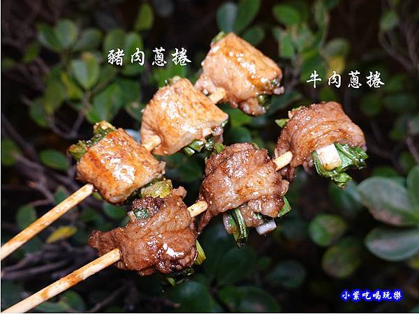 牛肉蔥捲、豬肉蔥捲-國寶孜然烤肉串攤車.jpg