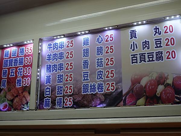 國寶孜然烤肉串menu (2).JPG