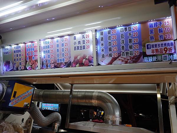 國寶孜然烤肉串menu (1).JPG