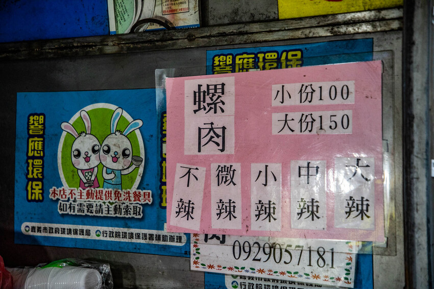 嘉義市東區生炒螺肉|炒一樣專精極致!就賣一樣生炒螺肉屹立不搖三十年