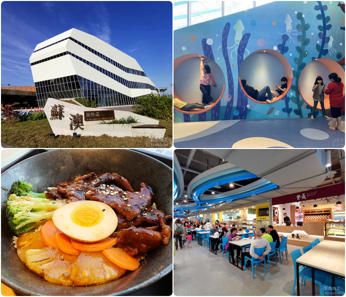 ▋2020宜蘭室內景點 ▋52個宜蘭雨天備案室內景點免煩惱,走到哪裡都能玩! 還有宜蘭153個特色小吃等你來吃喝玩樂。(2020/9/27更新) @捲捲頭 Wonderful 品味。生活