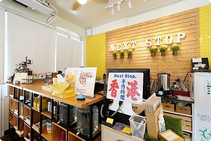 桃園龍潭美食⎮ Next Stop香港手作美食。絲襪奶茶，冰火波蘿包，黯然消魂飯，道地好吃沒話說 @捲捲頭 Wonderful 品味。生活