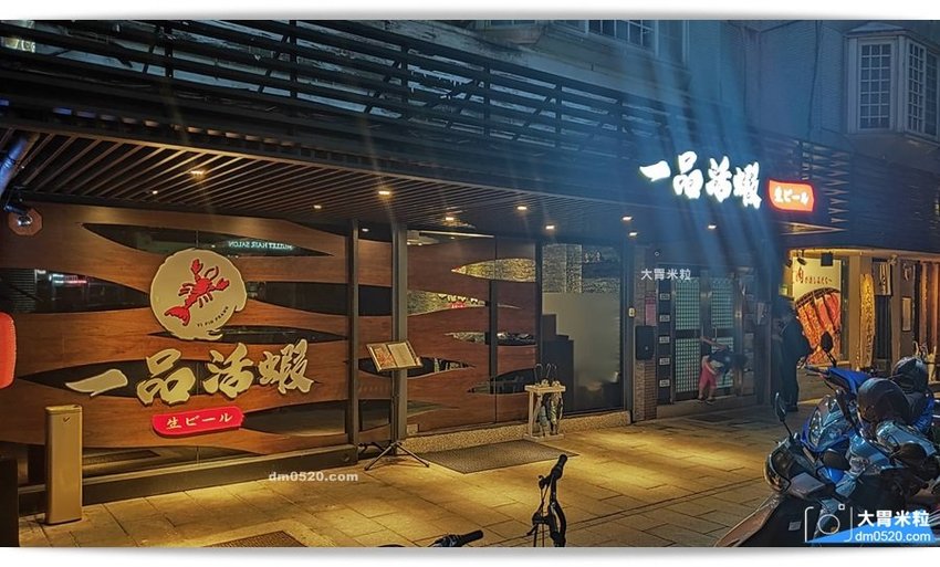 一品活蝦安和店 一品活蝦安和店
