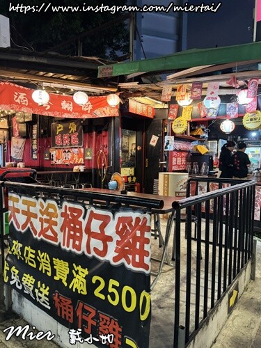 台北|| 中山區 今晚吃雞 吮指回味 皮脆肉嫩多汁桶仔雞 一