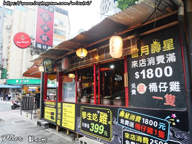 台北|| 中山區 今晚吃雞 吮指回味 皮脆肉嫩多汁桶仔雞 一