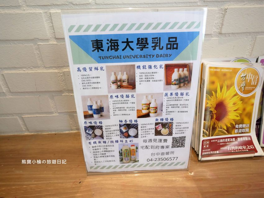 東海大學乳品小棧,來東海牧場散步必吃牛奶冰淇淋、牛奶泡芙!東海校內美食。 @熊寶小榆の旅遊日記