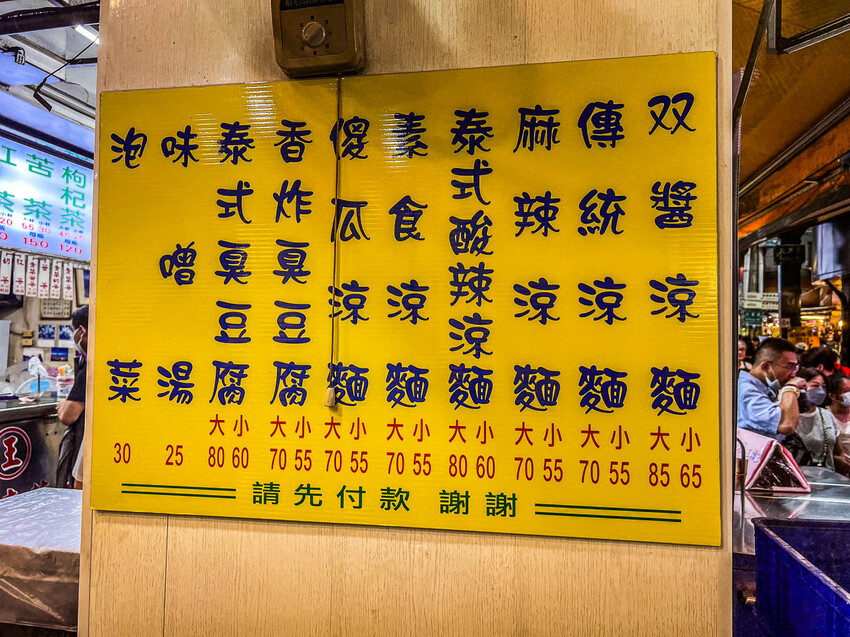 士林夜市排爆!家湘涼麵三顆星也甘願吃,臭豆腐也搶手。