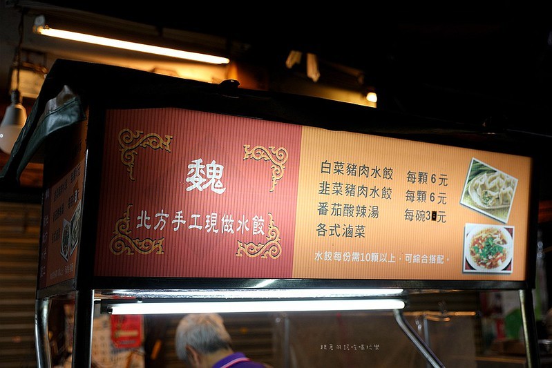 魏記水餃台北通化臨江街夜市北方手工現包白菜韭菜豬肉餃子010
