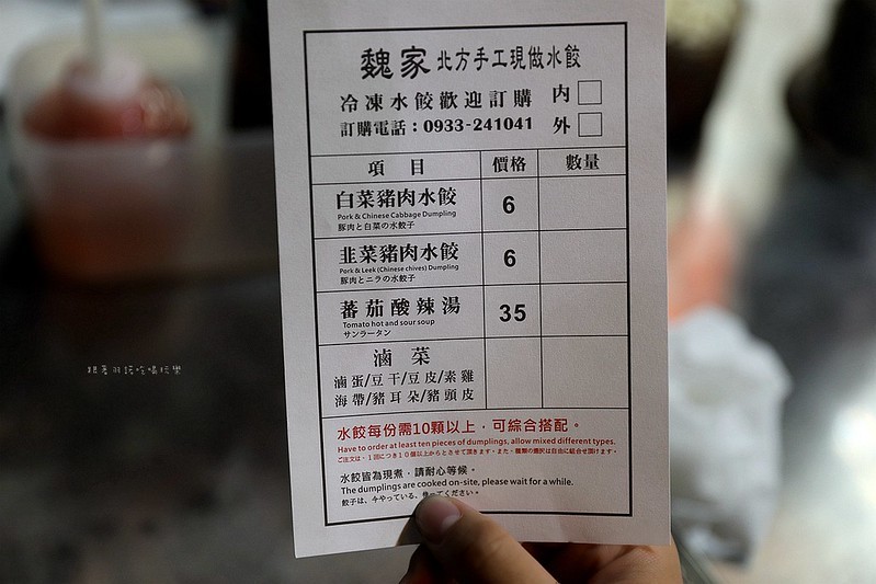 魏記水餃台北通化臨江街夜市北方手工現包白菜韭菜豬肉餃子015