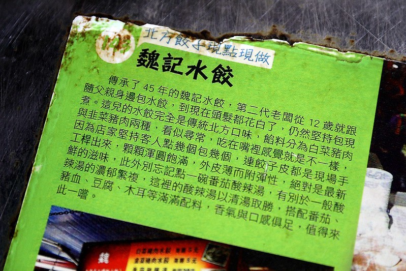 魏記水餃台北通化臨江街夜市北方手工現包白菜韭菜豬肉餃子001