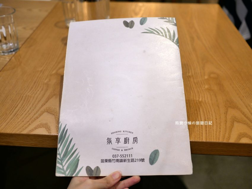 氛享廚房Sharing_Kitchen,竹南好吃早午餐,適合親子聚餐的好選擇!苗栗美食餐廳推薦。 @熊寶小榆の旅遊日記