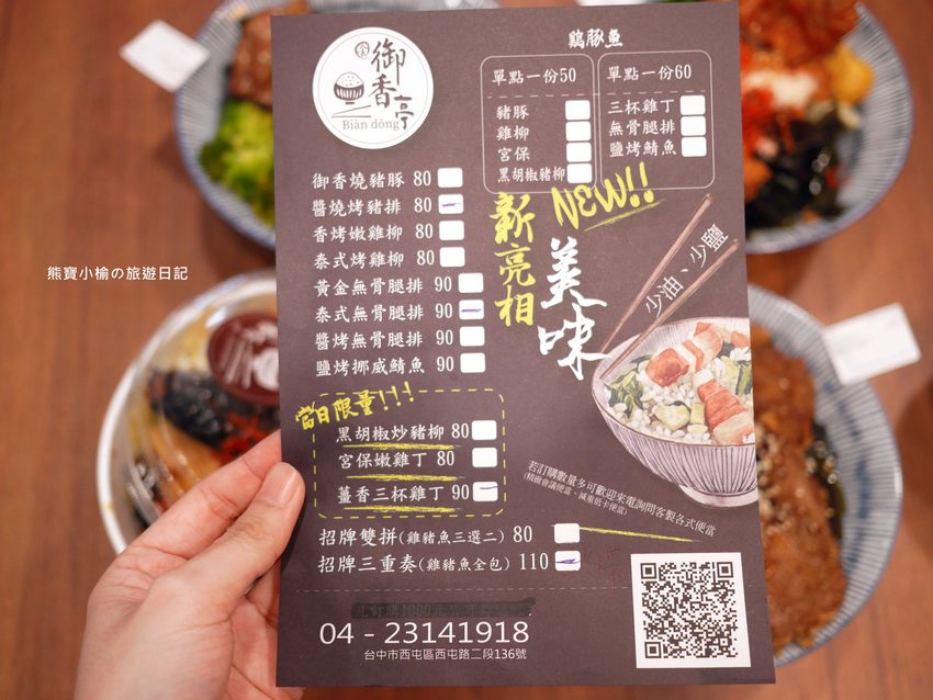 台中西屯御香亭精緻手作餐盒,外帶便當主菜選擇多,平價實惠還附湯品!逢甲商圈必吃午晚餐。 @熊寶小榆の旅遊日記