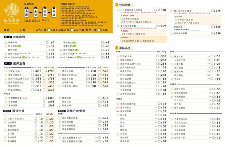 台中西區，良食煮意有機鍋物~有機葉菜與明治冰淇淋無限量供應，牛年旺返4人年節套餐 2188元。 - 微笑Joe幸運