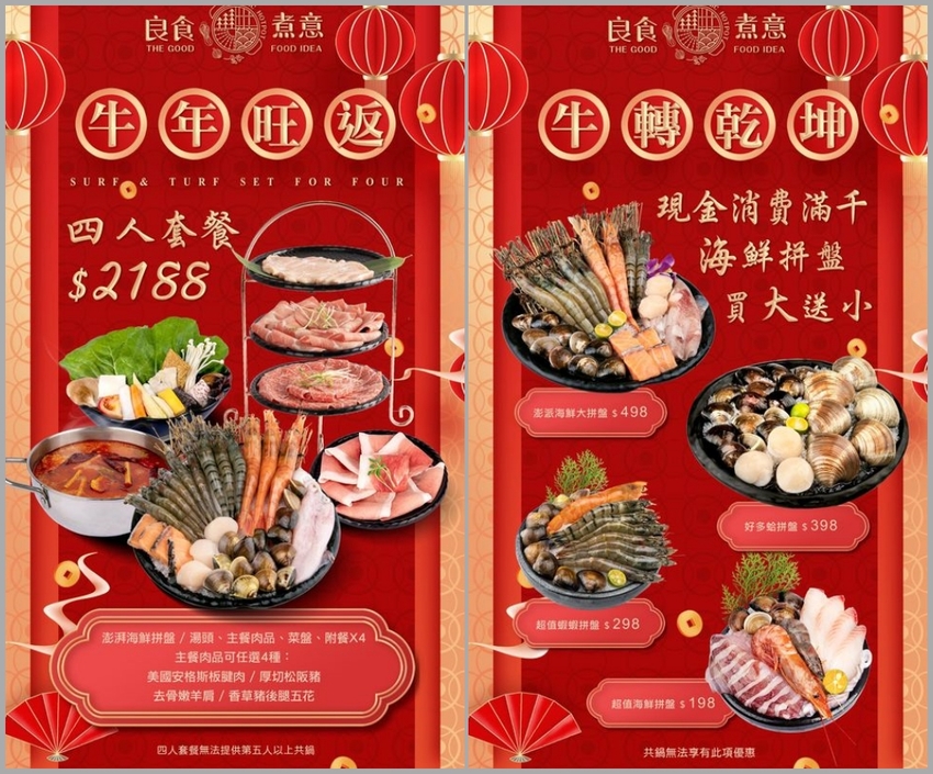 台中西區，良食煮意有機鍋物~有機葉菜與明治冰淇淋無限量供應，牛年旺返4人年節套餐 2188元。 - 微笑Joe幸運