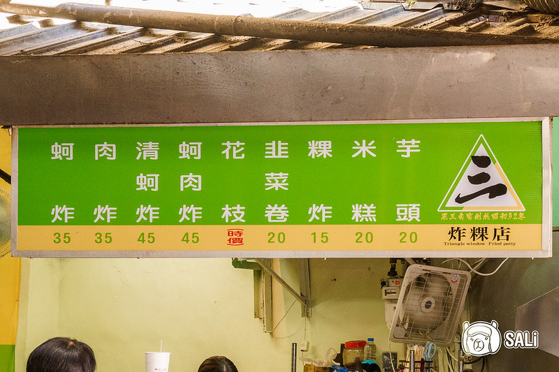 三炸粿菜單