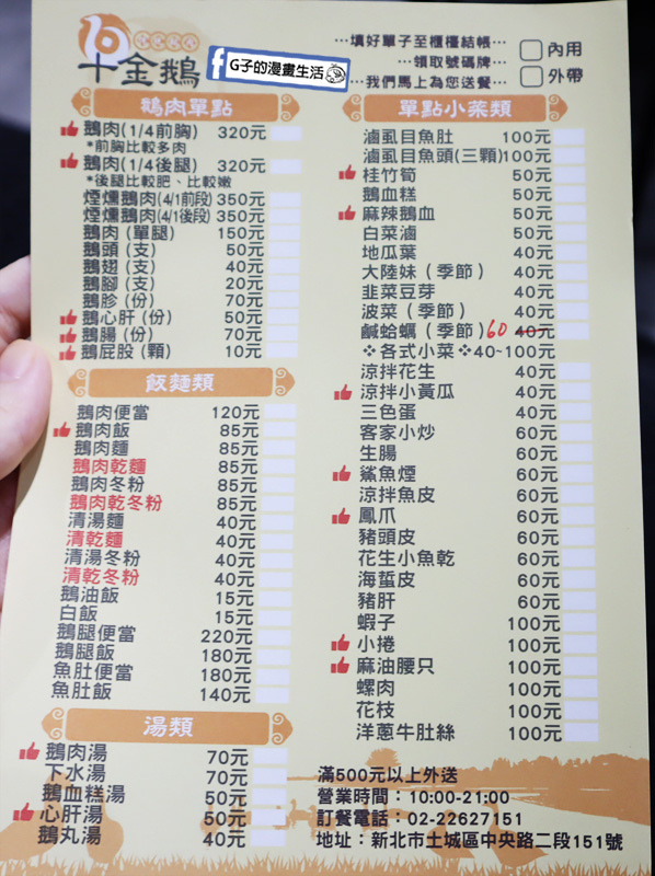 土城 十金鵝肉.菜單MENU