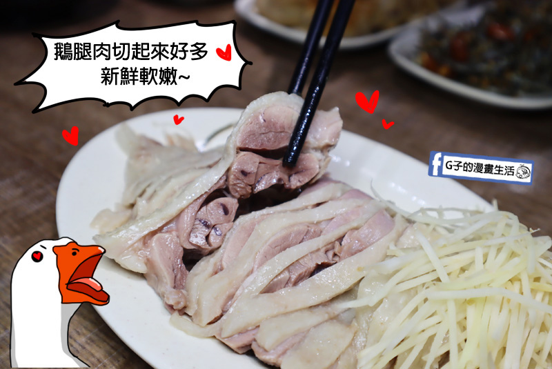 土城 十金鵝肉.鵝肉飯.鵝腿.小菜
