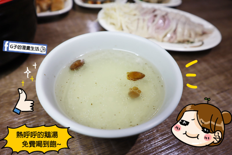 土城 十金鵝肉.店內免費鵝湯