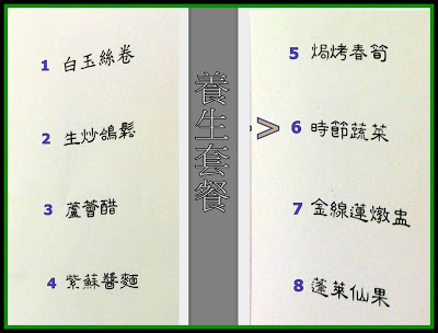 [觀世音素菜餐廳]-養生套餐-吃得安心˙吃出健康